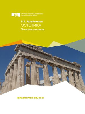 cover image of Эстетика